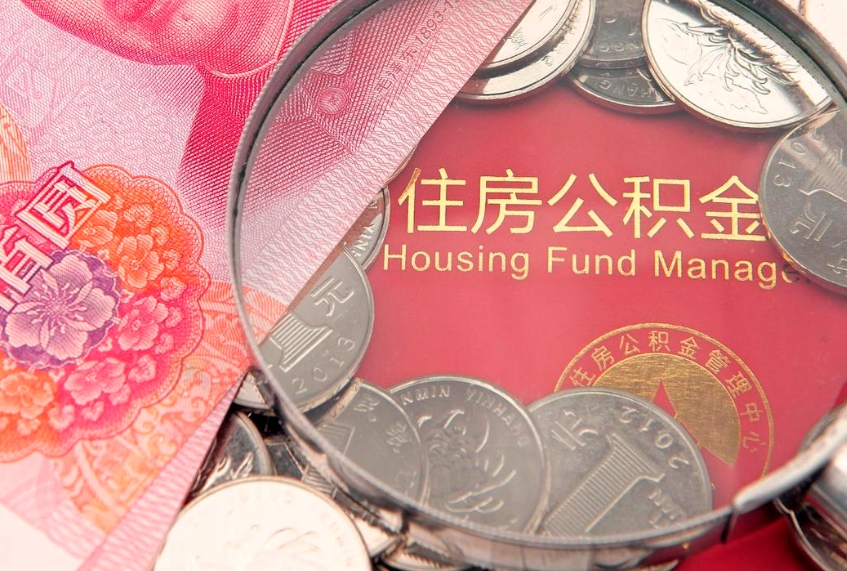 姜堰公积金提取流程详细步骤（怎么提取市公积金）